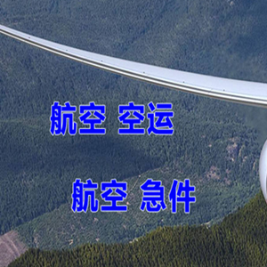 大庆航空空运快递-选东方航空和上海航空