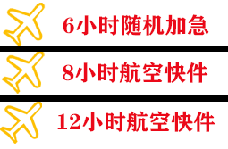 大庆航空空运快递公司,专业空运当天件